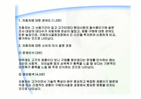[마케팅] 현대자동차 마케팅분석-16