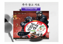 [마케팅](주)삼양 `맛있는 라면`’의 제품 분석-16