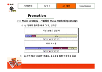 신라면 브랜드 분석 및 마케팅 전략 수립-14