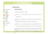[마케팅사례] 남양유업 17차 마케팅 사례-11