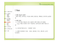 [마케팅사례] 남양유업 17차 마케팅 사례-18