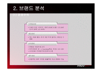 pavv 파브 보르도 마케팅분석-8