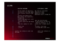 pavv 파브 보르도 마케팅분석-19