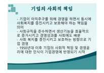 기업의 경영 - 자선사업1-2