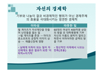 기업의 경영 - 자선사업1-4