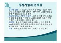 기업의 경영 - 자선사업1-9