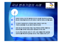 [중소기업경영론] 우리나라 벤처기업의 현황과 발전방향-12