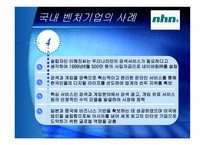 [중소기업경영론] 우리나라 벤처기업의 현황과 발전방향-13