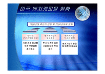 [중소기업경영론] 우리나라 벤처기업의 현황과 발전방향-14