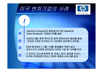 [중소기업경영론] 우리나라 벤처기업의 현황과 발전방향-17