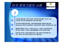 [중소기업경영론] 우리나라 벤처기업의 현황과 발전방향-18