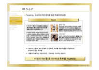 [소비자행동론] 팬틴, 펜틴 PENTENE의 No.1이 되기위한 신제품 런칭 기획서-9