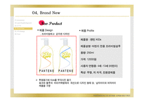 [소비자행동론] 팬틴, 펜틴 PENTENE의 No.1이 되기위한 신제품 런칭 기획서-11