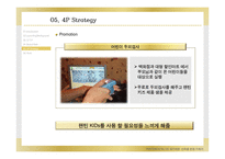 [소비자행동론] 팬틴, 펜틴 PENTENE의 No.1이 되기위한 신제품 런칭 기획서-15