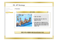 [소비자행동론] 팬틴, 펜틴 PENTENE의 No.1이 되기위한 신제품 런칭 기획서-16