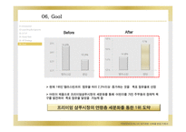 [소비자행동론] 팬틴, 펜틴 PENTENE의 No.1이 되기위한 신제품 런칭 기획서-18