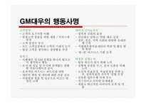 [조직행동] GM대우 모티베이션 전략-4