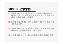 [조직행동] GM대우 모티베이션 전략-9