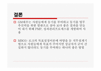[조직행동] GM대우 모티베이션 전략-15