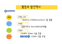 [다국적기업론] 다국적기업 Qualcomm 퀄컴-3