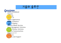 [다국적기업론] 다국적기업 Qualcomm 퀄컴-5