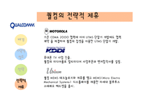 [다국적기업론] 다국적기업 Qualcomm 퀄컴-18