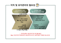 [인사관리] 이직 및 유지관리-4