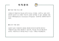[인사관리] 이직 및 유지관리-12