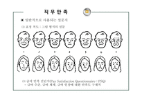 [인사관리] 이직 및 유지관리-18