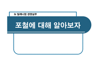 [경영학] 포스코 기업분석-1