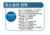 [경영학] 포스코 기업분석-4