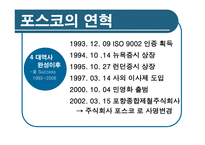 [경영학] 포스코 기업분석-5