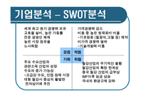 [경영학] 포스코 기업분석-14