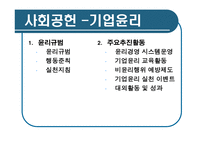 [경영학] 포스코 기업분석-19