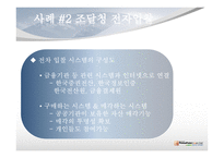 [e-business] 구매자 주도형 모델1-8