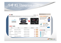 [e-business] 구매자 주도형 모델1-12