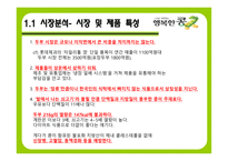 [마케팅, 광고] CJ `행복한 콩` 브랜드차원 IMC-6