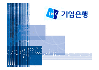 [산업조직] 기업은행 하위구조에 대해서-1