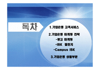 [산업조직] 기업은행 하위구조에 대해서-2