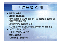[산업조직] 기업은행 하위구조에 대해서-4