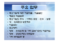 [산업조직] 기업은행 하위구조에 대해서-5