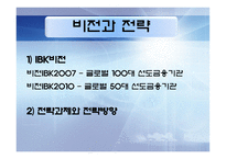 [산업조직] 기업은행 하위구조에 대해서-8