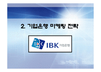 [산업조직] 기업은행 하위구조에 대해서-10