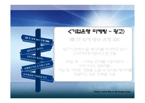 [산업조직] 기업은행 하위구조에 대해서-11
