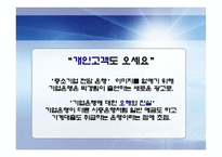 [산업조직] 기업은행 하위구조에 대해서-12