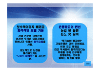 [산업조직] 기업은행 하위구조에 대해서-13