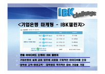 [산업조직] 기업은행 하위구조에 대해서-15
