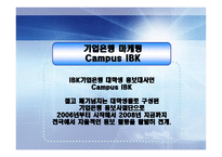 [산업조직] 기업은행 하위구조에 대해서-16