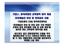 [산업조직] 기업은행 하위구조에 대해서-17