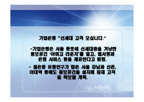 [산업조직] 기업은행 하위구조에 대해서-18